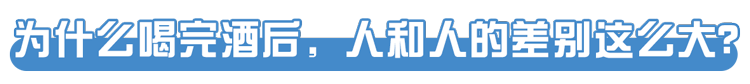 怎样才能快速解酒?蜂蜜、浓茶都没用!告诉你真正有效的方法 怎样才能快速解酒?蜂蜜、浓茶都没用!告诉你真正有效的方法